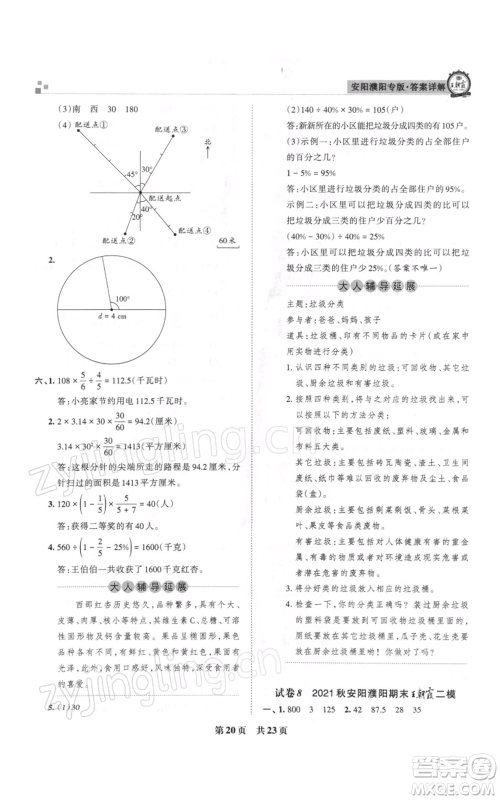 江西人民出版社2021秋季王朝霞期末真题精编六年级数学上册人教版安濮专版参考答案