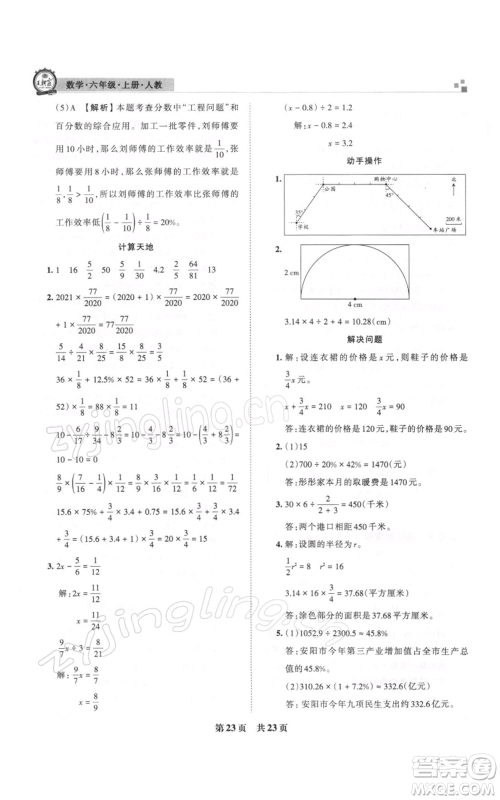 江西人民出版社2021秋季王朝霞期末真题精编六年级数学上册人教版安濮专版参考答案