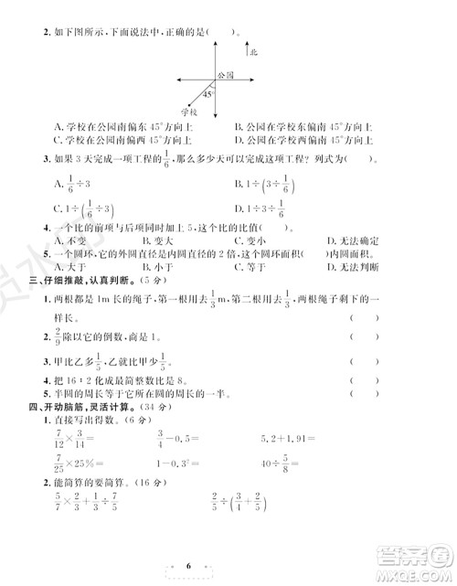 期末夺冠总复习2021期末达标提优卷(二)六年级数学上册RJ人教版试题及答案 期末夺冠总复习2021期末达标提优卷(二)六年级数学上册RJ人教版试题及答案