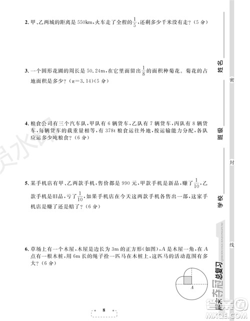 期末夺冠总复习2021期末达标提优卷(二)六年级数学上册RJ人教版试题及答案 期末夺冠总复习2021期末达标提优卷(二)六年级数学上册RJ人教版试题及答案