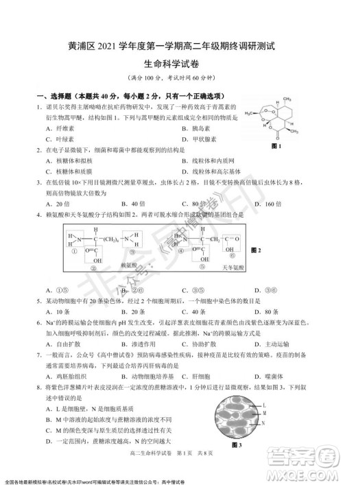 上海黄浦区2021学年度第一学期高三年级期终调研测试生命科学试题及答案