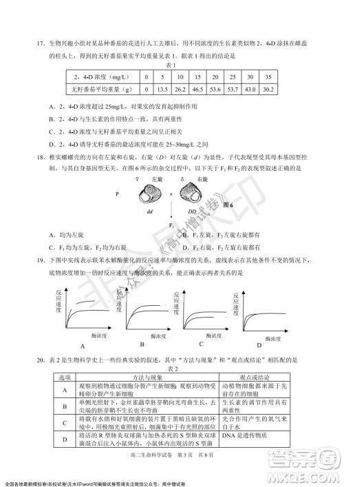 上海黄浦区2021学年度第一学期高三年级期终调研测试生命科学试题及答案