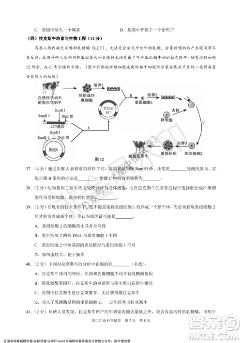 上海黄浦区2021学年度第一学期高三年级期终调研测试生命科学试题及答案