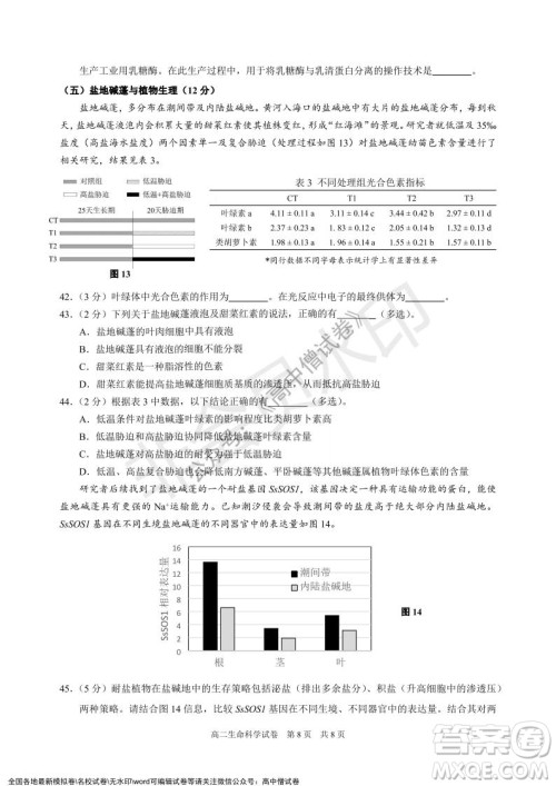 上海黄浦区2021学年度第一学期高三年级期终调研测试生命科学试题及答案