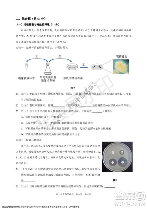 上海黄浦区2021学年度第一学期高三年级期终调研测试生命科学试题及答案