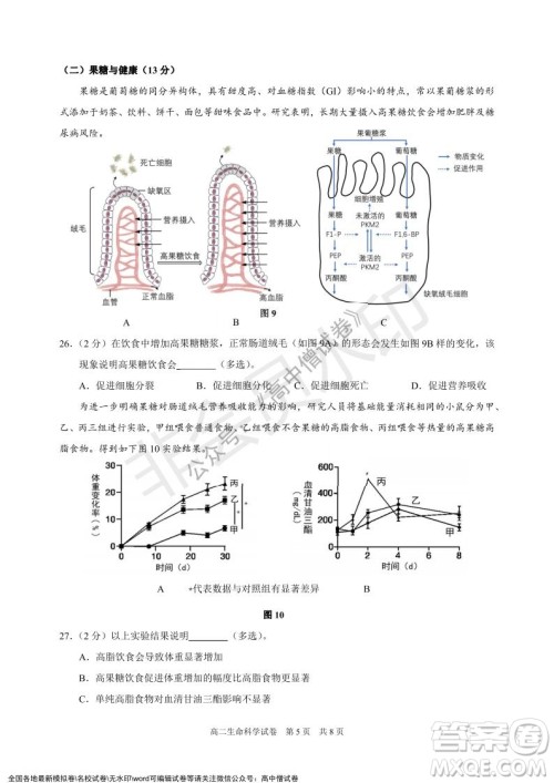 上海黄浦区2021学年度第一学期高三年级期终调研测试生命科学试题及答案