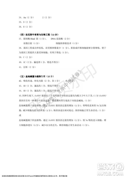 上海黄浦区2021学年度第一学期高三年级期终调研测试生命科学试题及答案 上海黄浦区2021学年度第一学期高三年级期终调研测试生命科学试题及答案