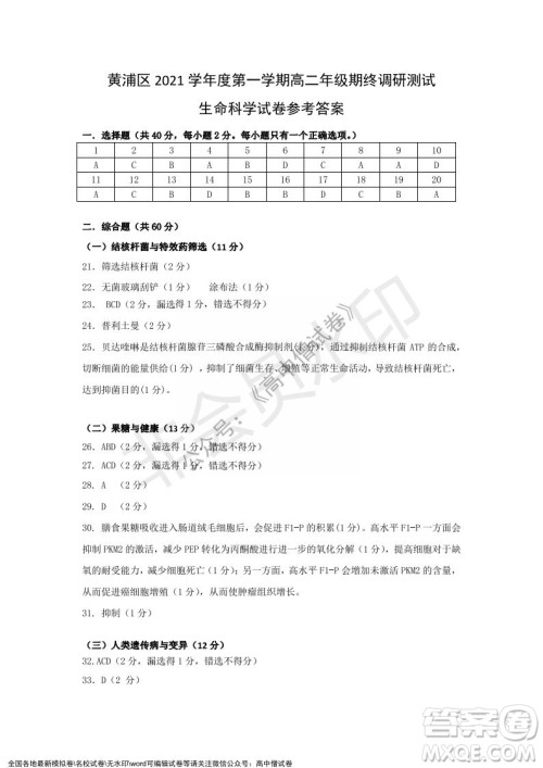 上海黄浦区2021学年度第一学期高三年级期终调研测试生命科学试题及答案