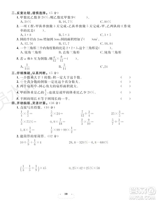 期末夺冠总复习2021期末达标提优卷（三）六年级数学上册RJ人教版试题及答案