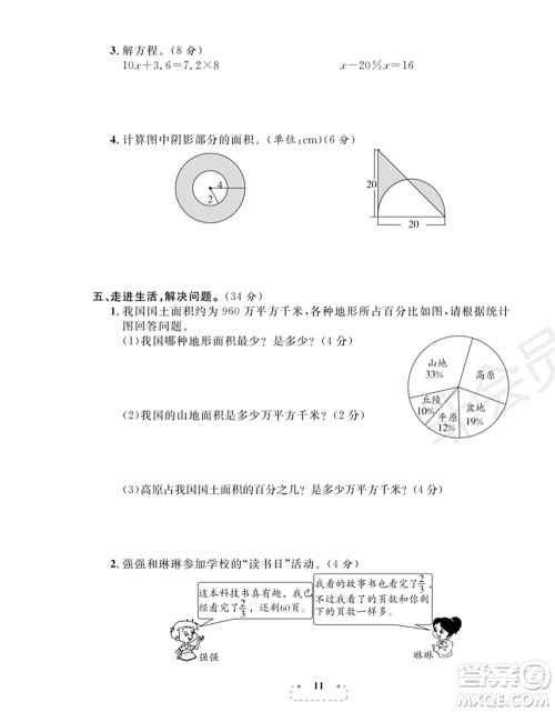 期末夺冠总复习2021期末达标提优卷（三）六年级数学上册RJ人教版试题及答案