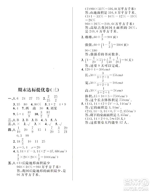 期末夺冠总复习2021期末达标提优卷（三）六年级数学上册RJ人教版试题及答案