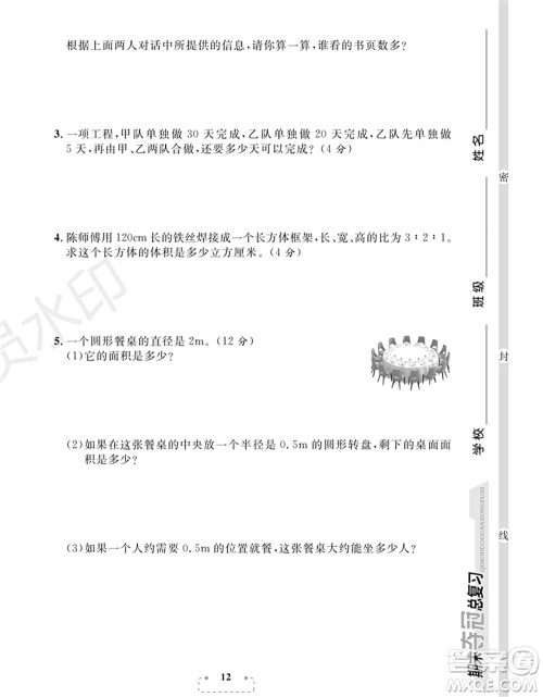 期末夺冠总复习2021期末达标提优卷（三）六年级数学上册RJ人教版试题及答案