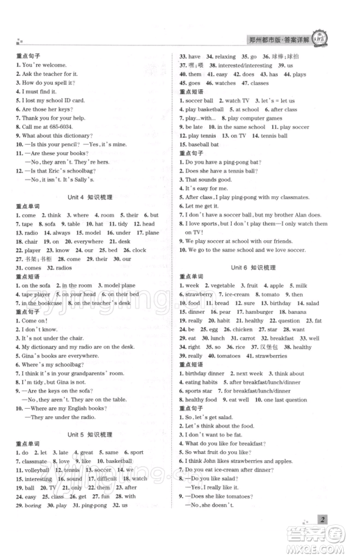 江西人民出版社2021秋季王朝霞期末真题精编七年级英语上册人教版郑州专版参考答案