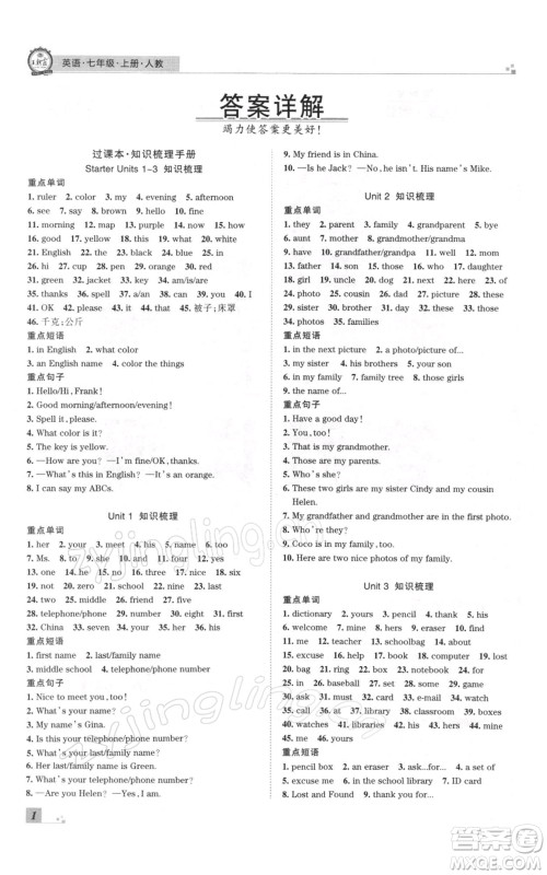 江西人民出版社2021秋季王朝霞期末真题精编七年级英语上册人教版郑州专版参考答案