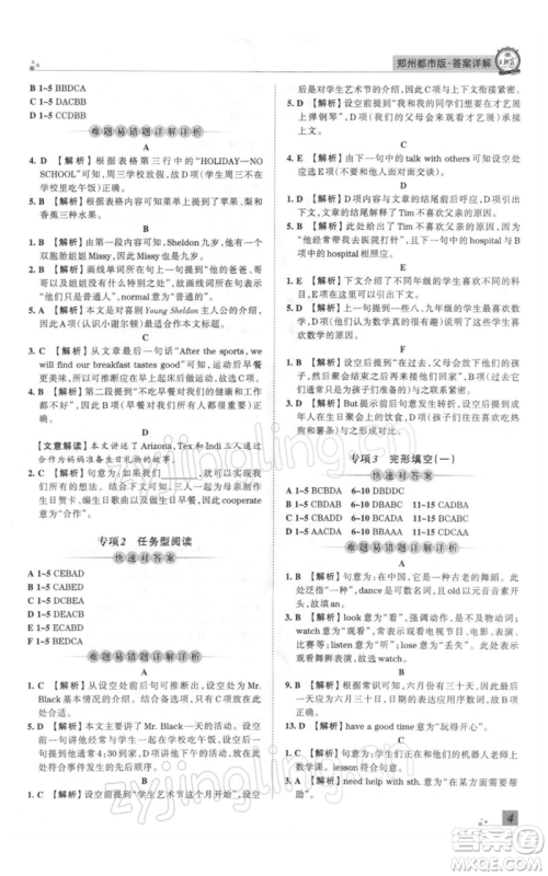 江西人民出版社2021秋季王朝霞期末真题精编七年级英语上册人教版郑州专版参考答案