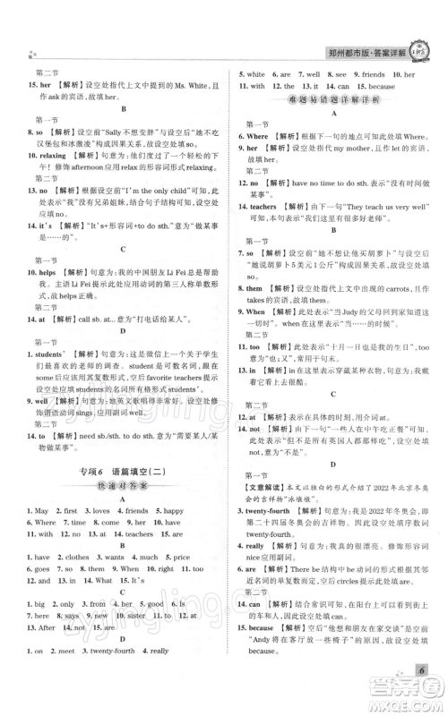江西人民出版社2021秋季王朝霞期末真题精编七年级英语上册人教版郑州专版参考答案