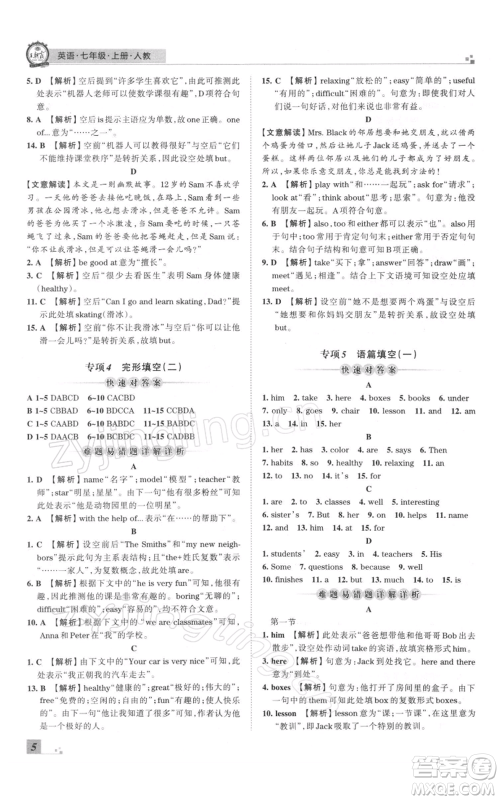 江西人民出版社2021秋季王朝霞期末真题精编七年级英语上册人教版郑州专版参考答案