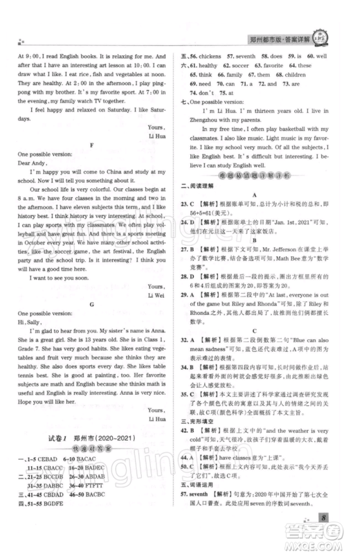 江西人民出版社2021秋季王朝霞期末真题精编七年级英语上册人教版郑州专版参考答案