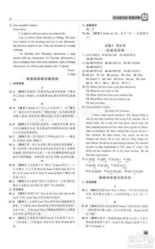 江西人民出版社2021秋季王朝霞期末真题精编七年级英语上册人教版郑州专版参考答案