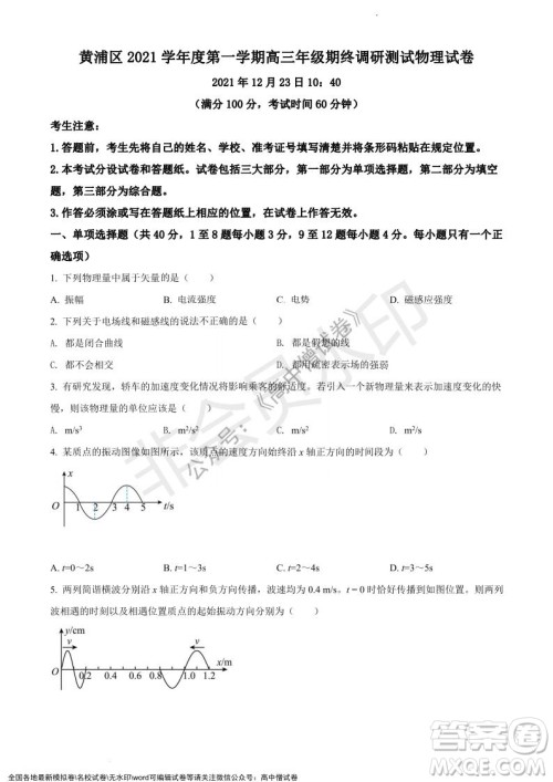 上海黄浦区2021学年度第一学期高三年级期终调研测试物理试题及答案 上海黄浦区2021学年度第一学期高三年级期终调研测试物理试题及答案