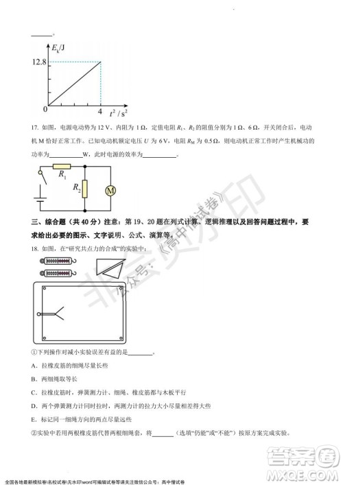 上海黄浦区2021学年度第一学期高三年级期终调研测试物理试题及答案