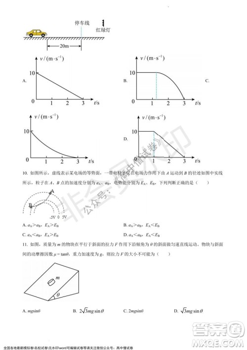 上海黄浦区2021学年度第一学期高三年级期终调研测试物理试题及答案 上海黄浦区2021学年度第一学期高三年级期终调研测试物理试题及答案