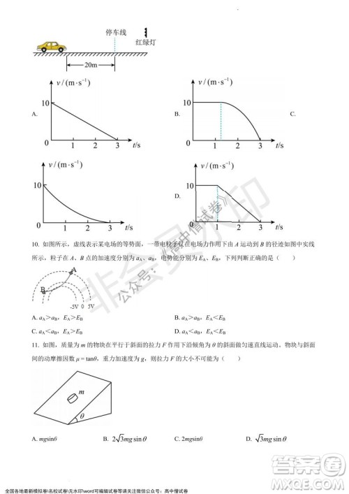 上海黄浦区2021学年度第一学期高三年级期终调研测试物理试题及答案