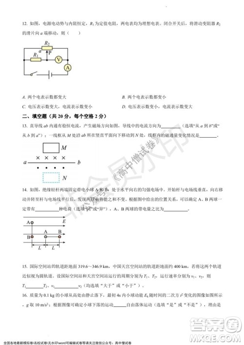 上海黄浦区2021学年度第一学期高三年级期终调研测试物理试题及答案