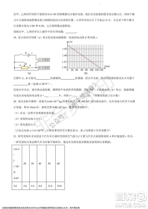 上海黄浦区2021学年度第一学期高三年级期终调研测试物理试题及答案