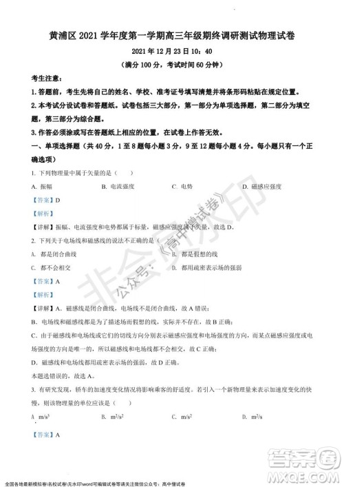 上海黄浦区2021学年度第一学期高三年级期终调研测试物理试题及答案