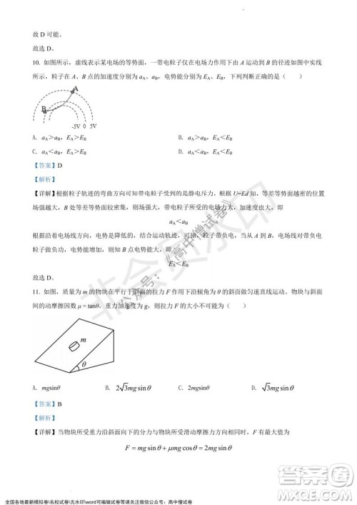 上海黄浦区2021学年度第一学期高三年级期终调研测试物理试题及答案