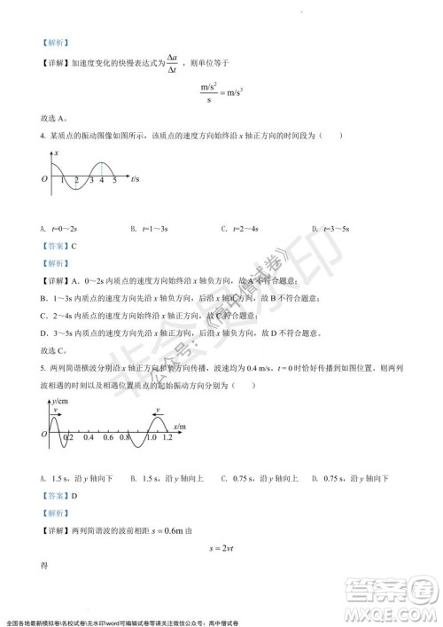 上海黄浦区2021学年度第一学期高三年级期终调研测试物理试题及答案