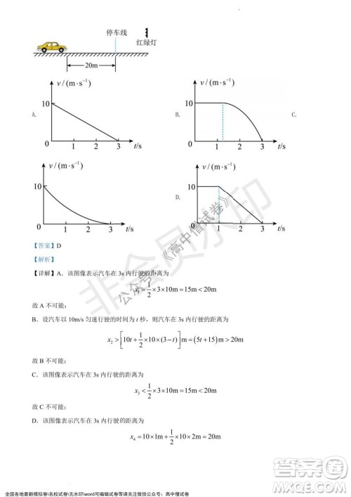 上海黄浦区2021学年度第一学期高三年级期终调研测试物理试题及答案