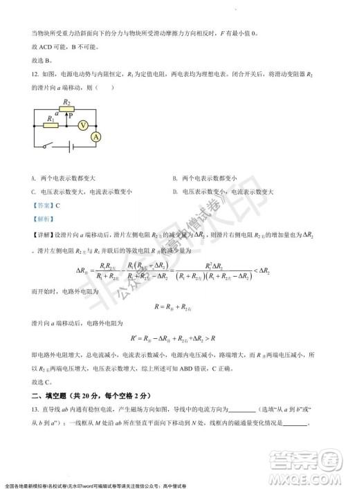 上海黄浦区2021学年度第一学期高三年级期终调研测试物理试题及答案