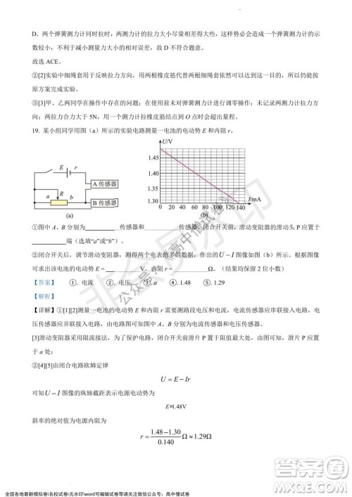 上海黄浦区2021学年度第一学期高三年级期终调研测试物理试题及答案