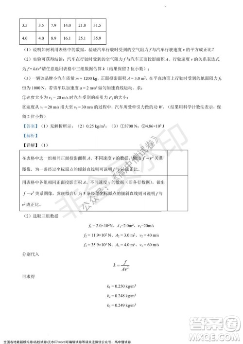 上海黄浦区2021学年度第一学期高三年级期终调研测试物理试题及答案