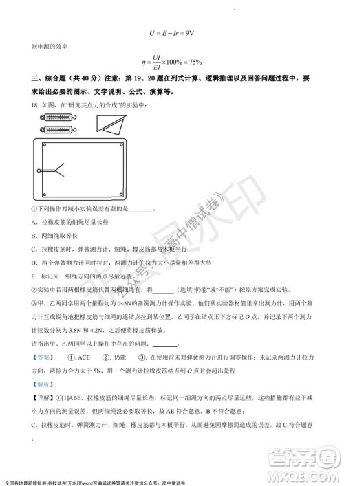 上海黄浦区2021学年度第一学期高三年级期终调研测试物理试题及答案