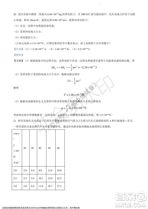 上海黄浦区2021学年度第一学期高三年级期终调研测试物理试题及答案