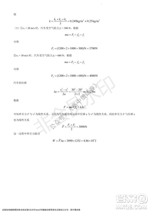 上海黄浦区2021学年度第一学期高三年级期终调研测试物理试题及答案