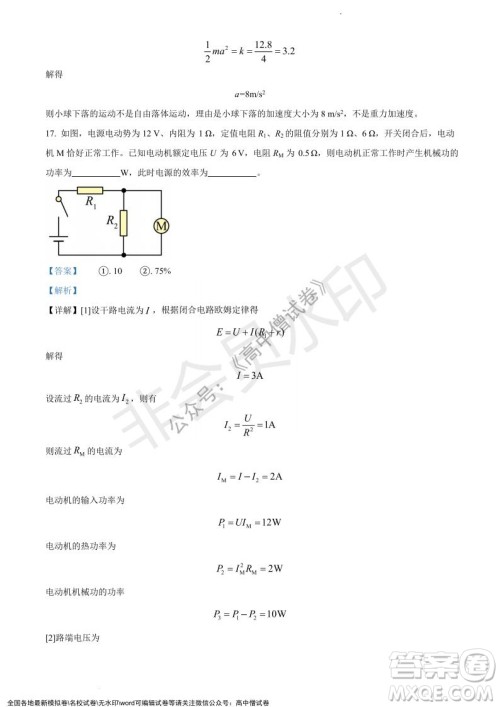 上海黄浦区2021学年度第一学期高三年级期终调研测试物理试题及答案