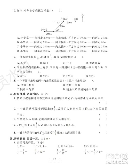 期末夺冠总复习2021期末达标提优卷(四)六年级数学上册RJ人教版试题及答案 期末夺冠总复习2021期末达标提优卷(四)六年级数学上册RJ人教版试题及答案