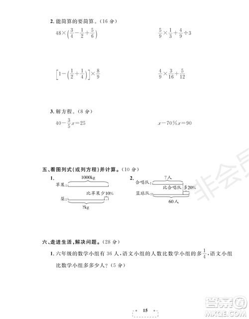 期末夺冠总复习2021期末达标提优卷(四)六年级数学上册RJ人教版试题及答案 期末夺冠总复习2021期末达标提优卷(四)六年级数学上册RJ人教版试题及答案