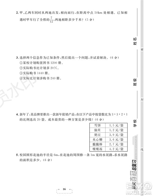 期末夺冠总复习2021期末达标提优卷(四)六年级数学上册RJ人教版试题及答案 期末夺冠总复习2021期末达标提优卷(四)六年级数学上册RJ人教版试题及答案