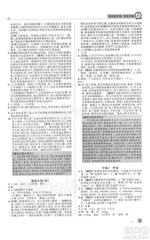江西人民出版社2021秋季王朝霞期末真题精编七年级语文上册人教版郑州专版参考答案 江西人民出版社2021秋季王朝霞期末真题精编七年级语文上册人教版郑州专版参考答案