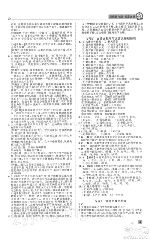 江西人民出版社2021秋季王朝霞期末真题精编七年级语文上册人教版郑州专版参考答案 江西人民出版社2021秋季王朝霞期末真题精编七年级语文上册人教版郑州专版参考答案