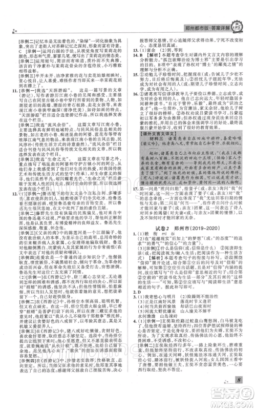 江西人民出版社2021秋季王朝霞期末真题精编七年级语文上册人教版郑州专版参考答案 江西人民出版社2021秋季王朝霞期末真题精编七年级语文上册人教版郑州专版参考答案