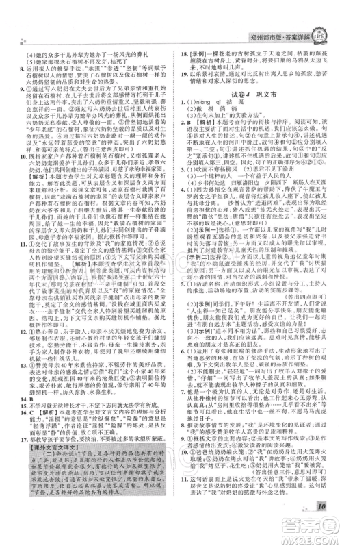 江西人民出版社2021秋季王朝霞期末真题精编七年级语文上册人教版郑州专版参考答案 江西人民出版社2021秋季王朝霞期末真题精编七年级语文上册人教版郑州专版参考答案