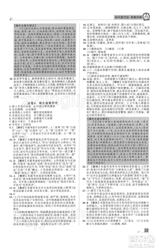 江西人民出版社2021秋季王朝霞期末真题精编七年级语文上册人教版郑州专版参考答案