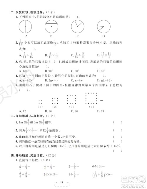 期末夺冠总复习2021期末达标提优卷(五)六年级数学上册RJ人教版试题及答案 期末夺冠总复习2021期末达标提优卷(五)六年级数学上册RJ人教版试题及答案