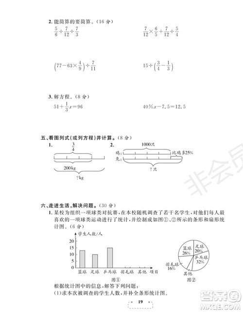 期末夺冠总复习2021期末达标提优卷(五)六年级数学上册RJ人教版试题及答案 期末夺冠总复习2021期末达标提优卷(五)六年级数学上册RJ人教版试题及答案